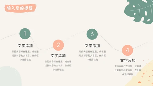 绿色简洁文艺商业项目计划书PPT模板