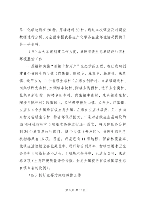 县环保局工作报告材料 (2).docx