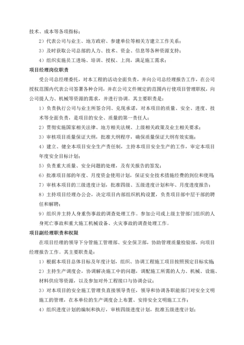 长春东南热电厂围墙----施工组织设计.docx