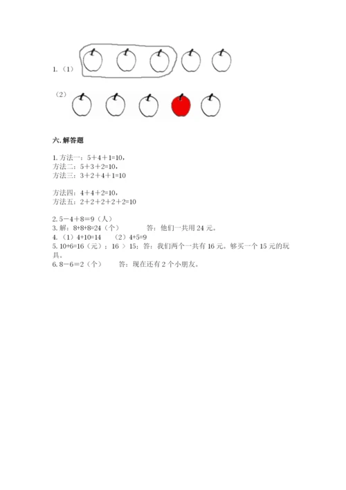 人教版数学一年级上册期末测试卷带答案（达标题）.docx