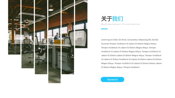 蓝色简洁创意公司简介商务通用PPT模板