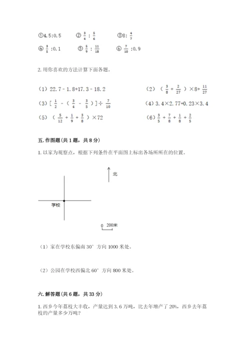 2022人教版六年级上册数学期末测试卷（培优a卷）.docx