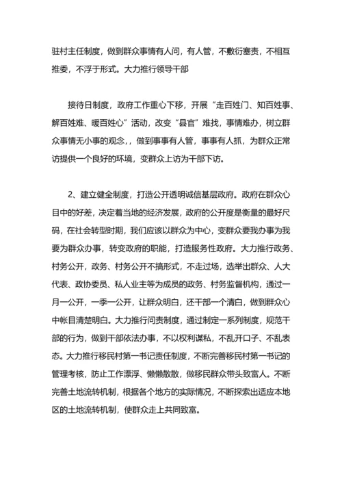 关于维护农村社会稳定发展工作总结.docx