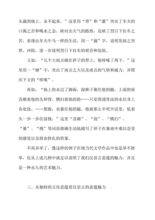 汉语言的意蕴魅力