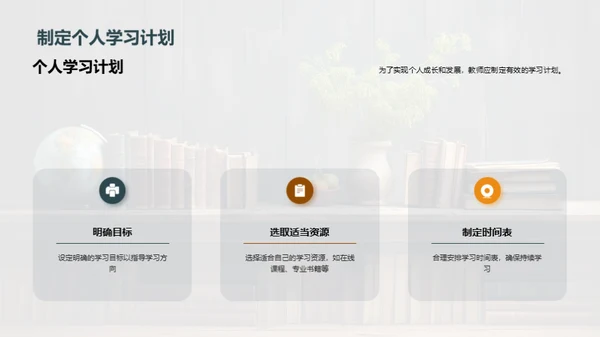 教师自我进阶之路