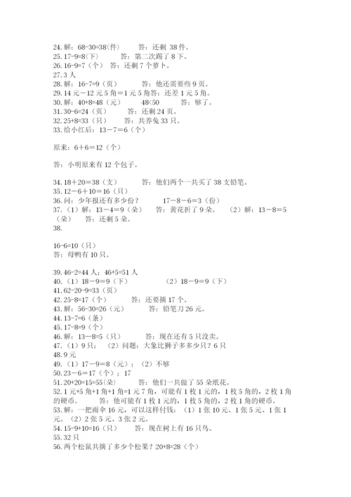 一年级下册数学解决问题60道及参考答案【完整版】.docx