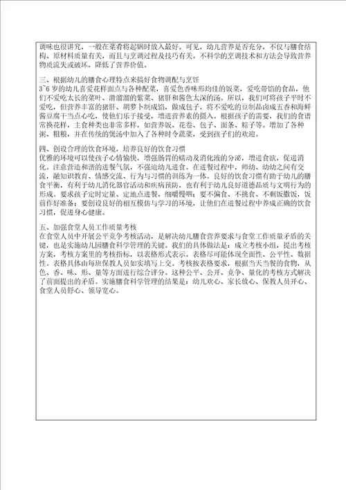 2020年幼儿园膳食委员会会议记录1