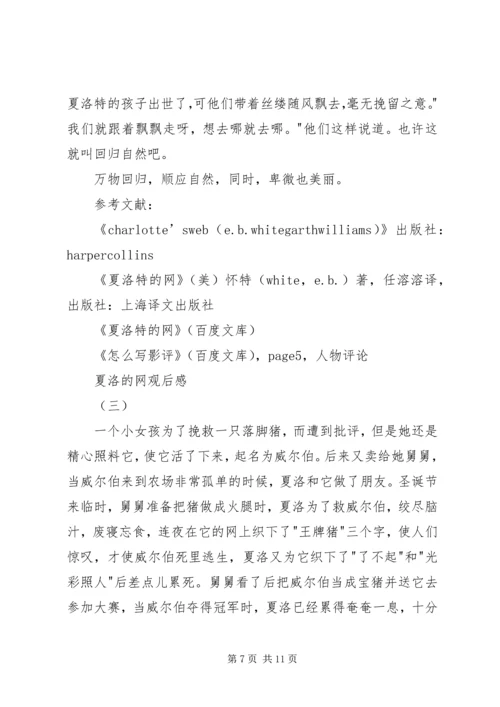 夏洛的网观后感 (3).docx