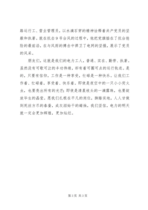 供电所所长先进事迹 (4).docx