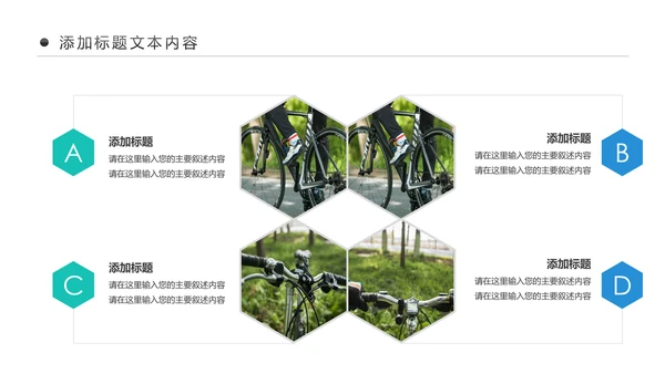 户外骑行运动健康生活绿色出行山地自行车PPT