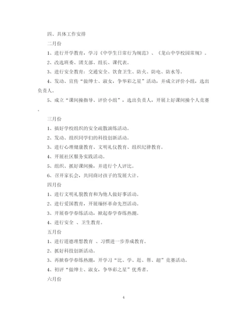 精编之初一班主任工作计划范文22.docx