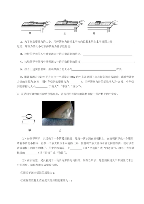 基础强化福建福州屏东中学物理八年级下册期末考试专项攻克试题（详解）.docx
