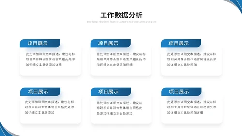 蓝色简约商务流体形状财务年中总结工作总结工作汇报ppt模板