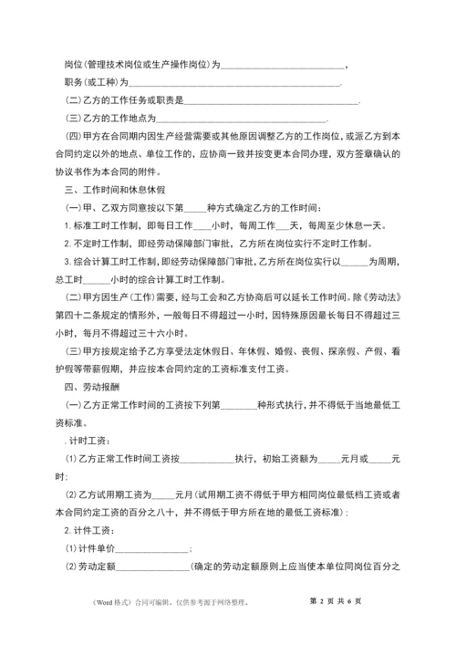 管理技术岗位劳动合同.docx