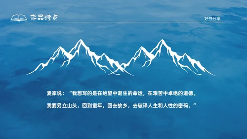 蓝色水彩插画风人生海海读书分享PPT