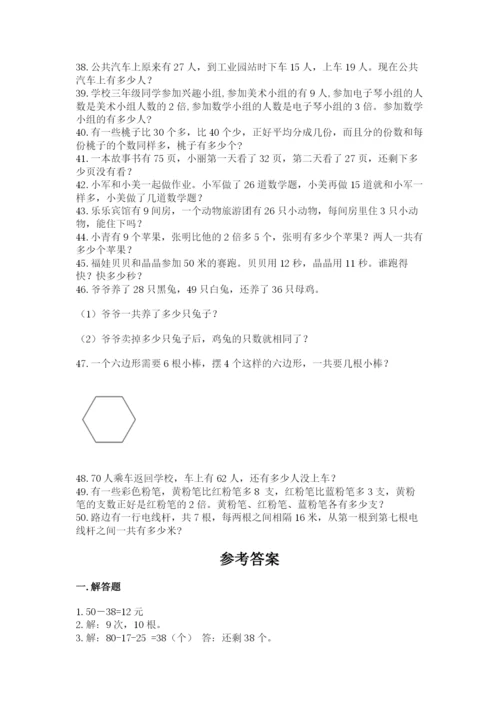 小学二年级数学应用题大全及完整答案【历年真题】.docx