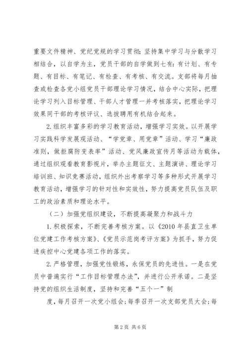 疾控中心党支部为民服务事项 (3).docx