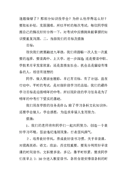 8年级学生自我总结