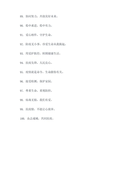 蒙古疫情标语