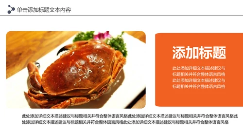 阳澄湖大闸蟹美食文化美食中国PPT模板