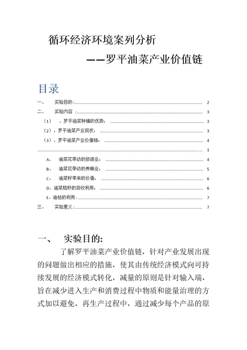 环境科学实验报告