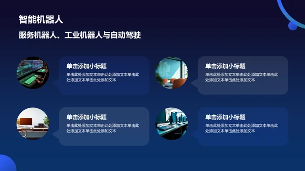蓝色科技风人工智能理论PPT模板