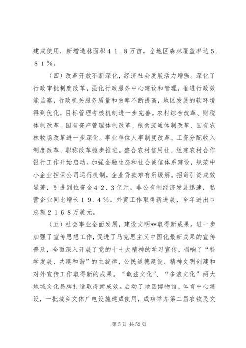 地区三级干部会议上的报告 (2).docx