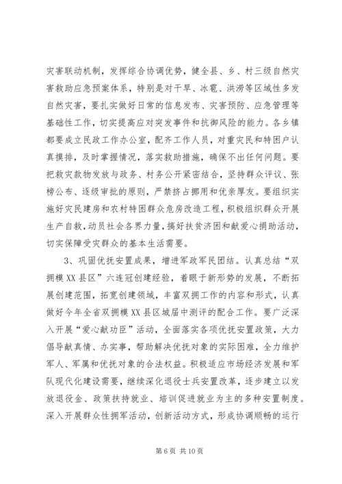 劳动和社会保障暨民政工作会议讲话.docx