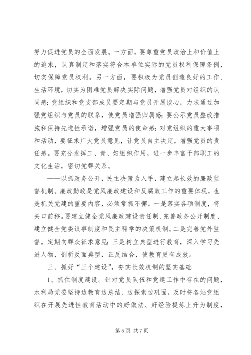 建立新时期党员教育长效机制的探索 (5).docx