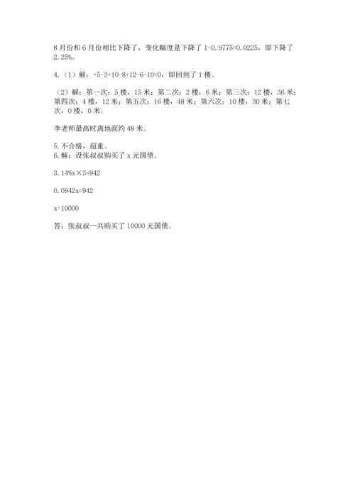 小学数学六年级下册期末测试卷精品（名师系列）.docx