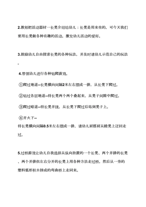幼儿园益智游戏教案.docx