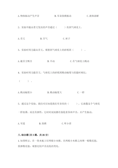 教科版科学四年级上册第一单元声音测试卷（各地真题）word版.docx