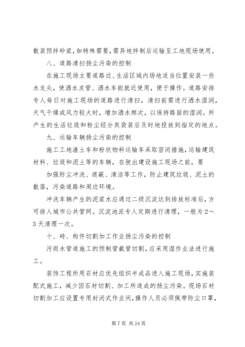 高淳经济开发区檀溪路建设工程道路扬尘控制方案.docx