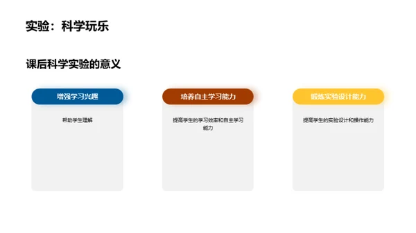 科学实验：启蒙未来