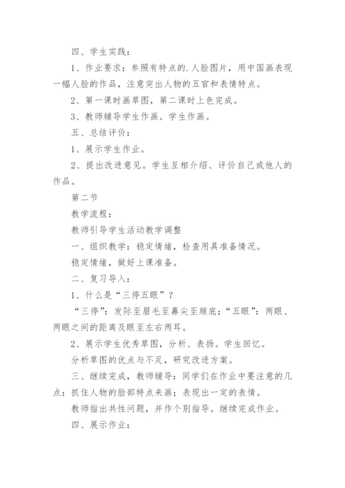 有特点的人脸教学设计_1.docx