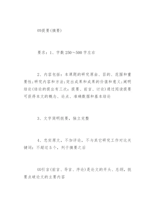 医学论文写作大纲.docx