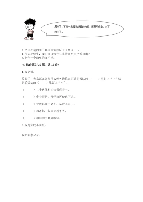 新部编版小学二年级上册道德与法治期末测试卷含答案（巩固）.docx