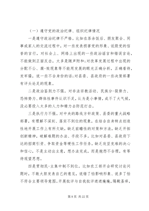 四讲四有自我分析材料.docx