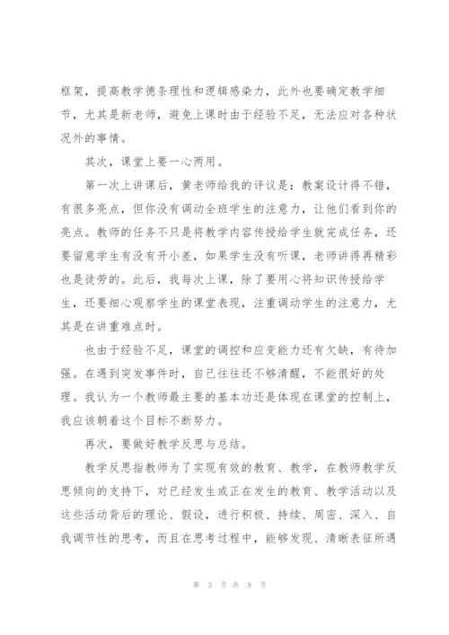 教育学习实习心得文本多篇范文.docx