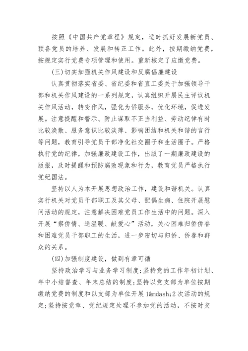 机关党委半年工作总结最新范文.docx