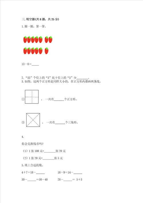 小学一年级下册数学期末测试卷含完整答案夺冠系列