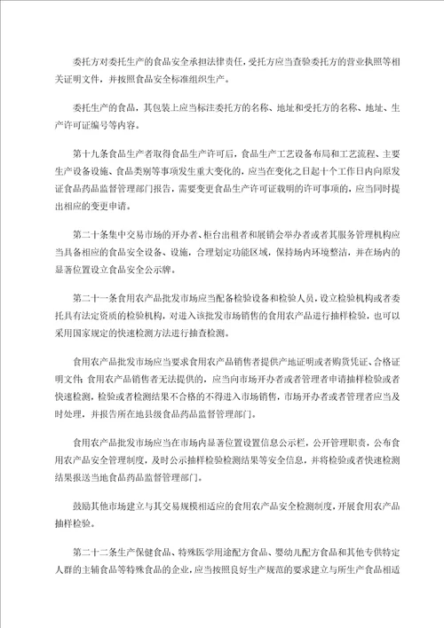 广东省食品安全条例