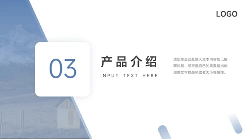 极简蓝色公司介绍宣传PPT模板