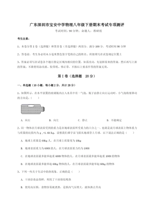 滚动提升练习广东深圳市宝安中学物理八年级下册期末考试专项测评试卷（详解版）.docx