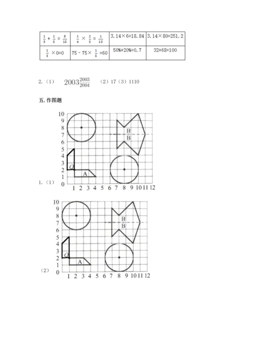 小学六年级数学上册期末考试卷及完整答案（典优）.docx