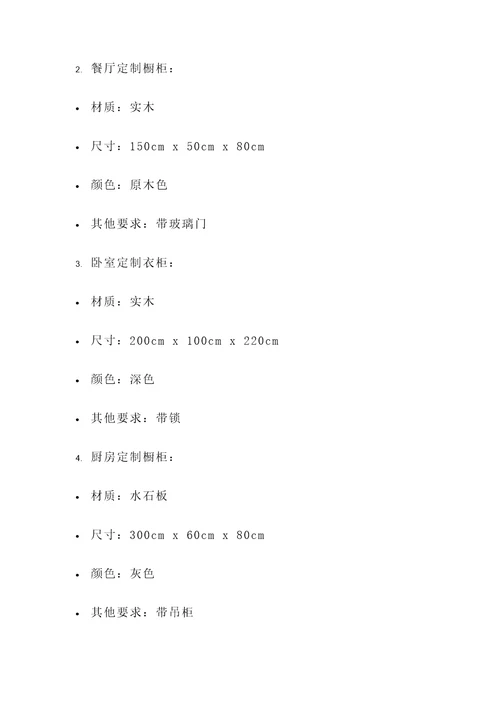 全屋定制套餐工厂报价单