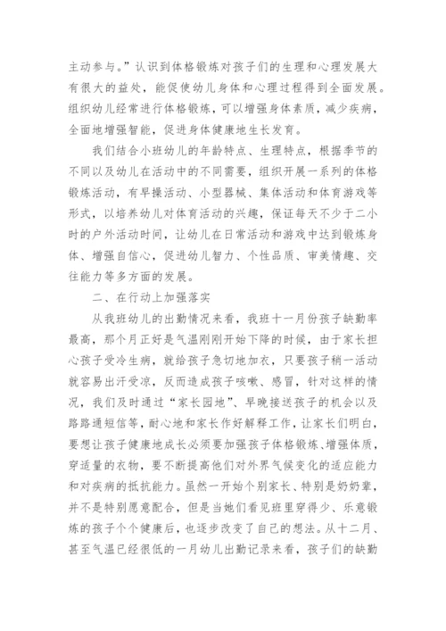 幼儿园户外活动总结.docx