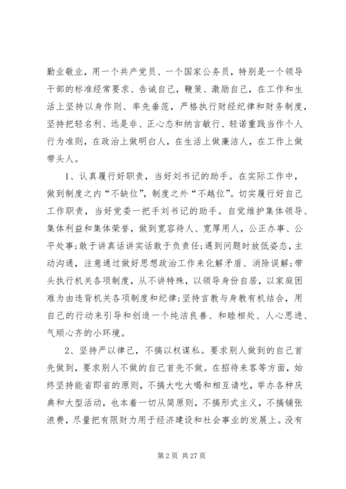 乡长个人述职述廉报告.docx