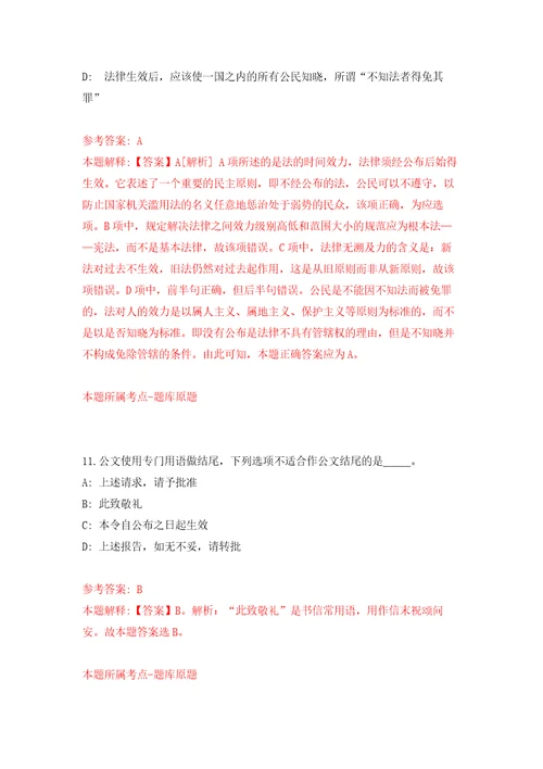 2021年12月山东省鲁商乡村发展集团有限公司所属单位2021年招聘模拟卷2