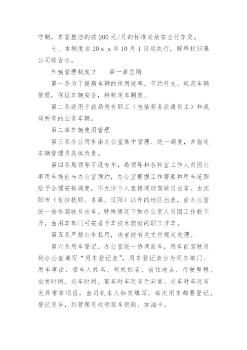 车辆管理制度_7.docx